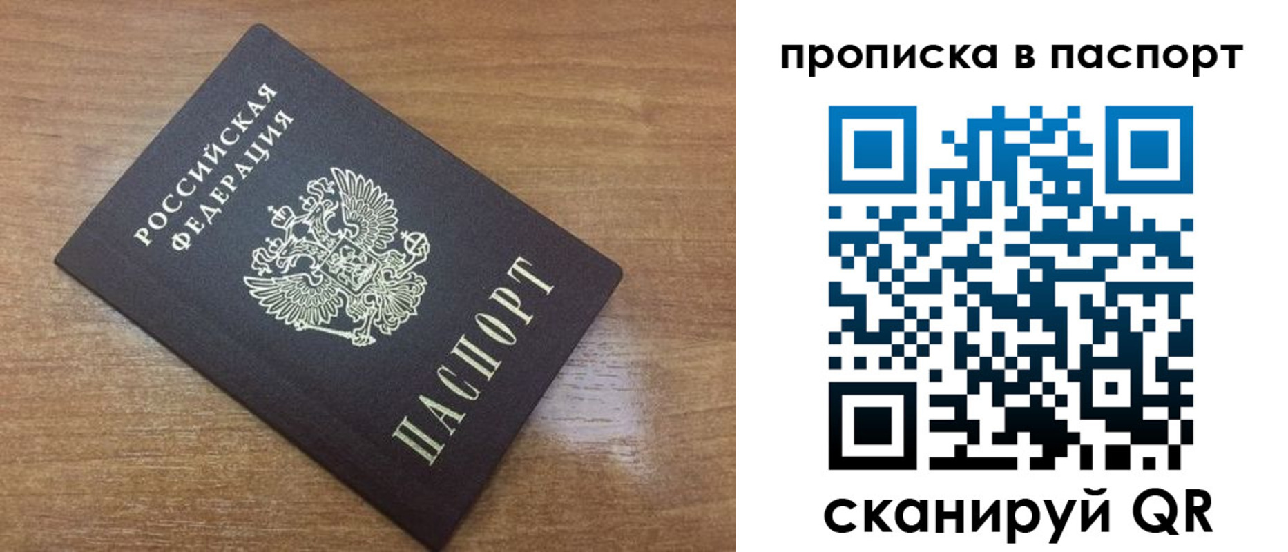 купить прописку в Саратове