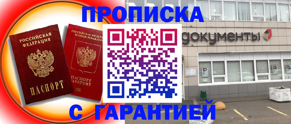 временная регистрация поиск в Саратове