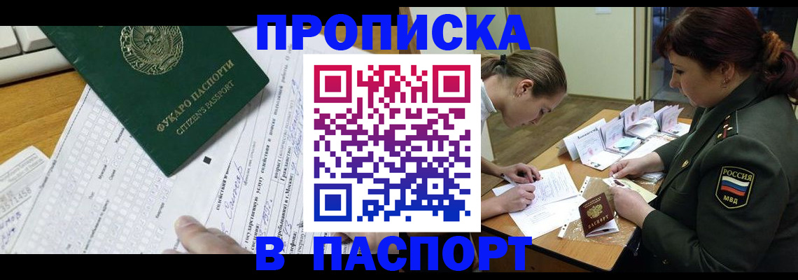 прописка паспорт в Саратове