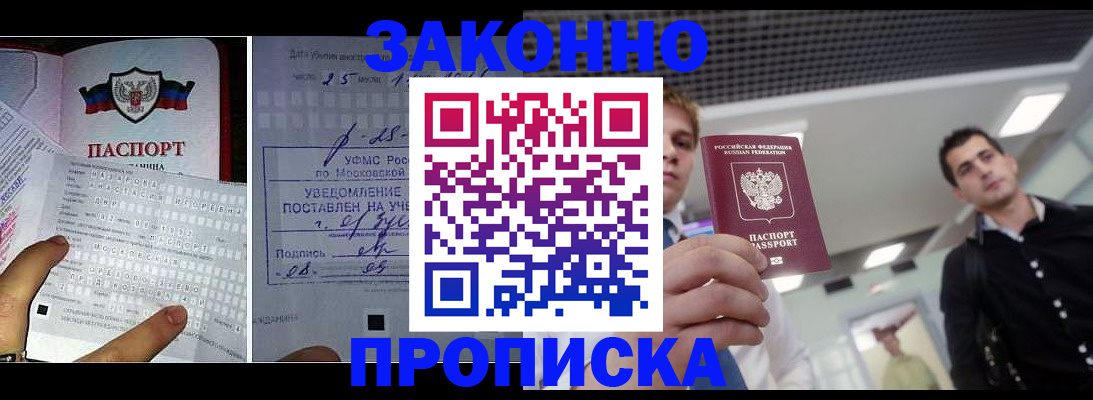 прописка регистрация в Саратове
