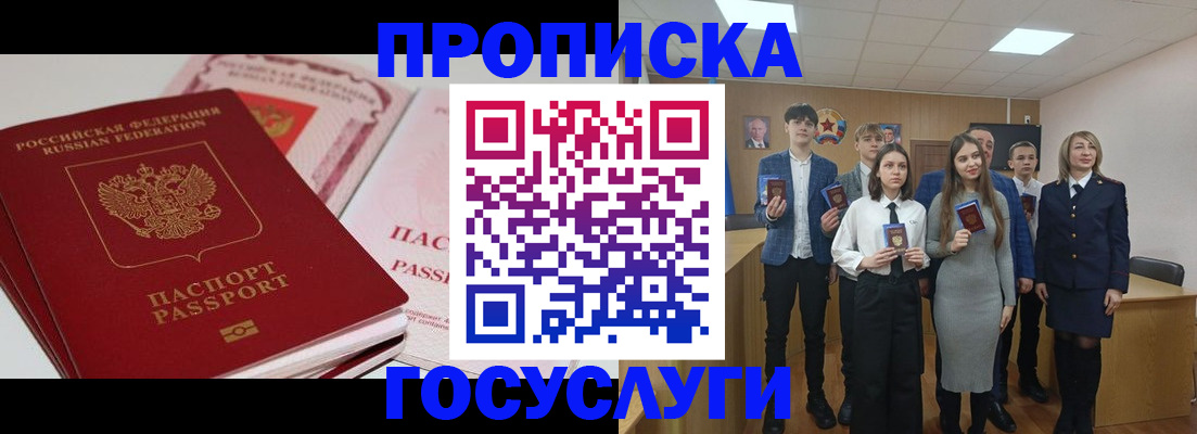 прописка для военкомата в Саратове