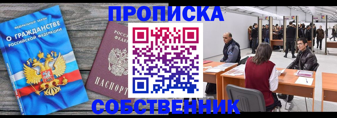 прописка 2025 в Саратове