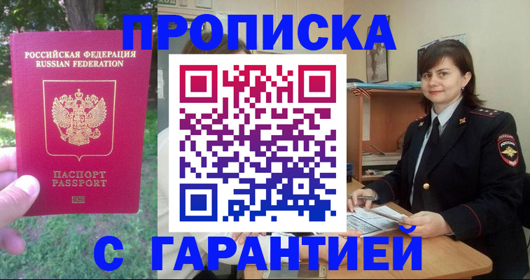 временная регистрация для всех в Саратове