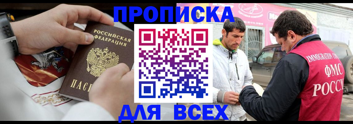 прописка гарантия в Саратове